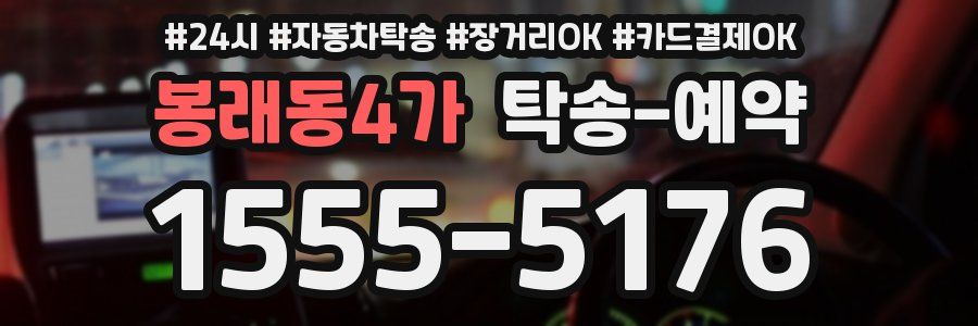 봉래동4가 탁송 예약