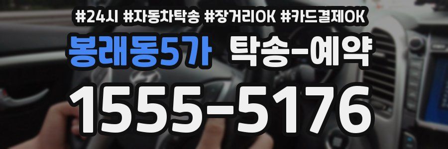 봉래동5가 탁송 예약