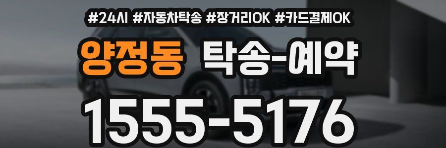 양정동 탁송 예약