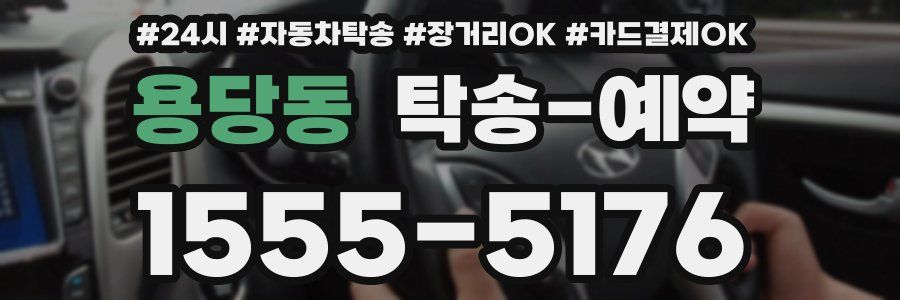 용당동 탁송 예약