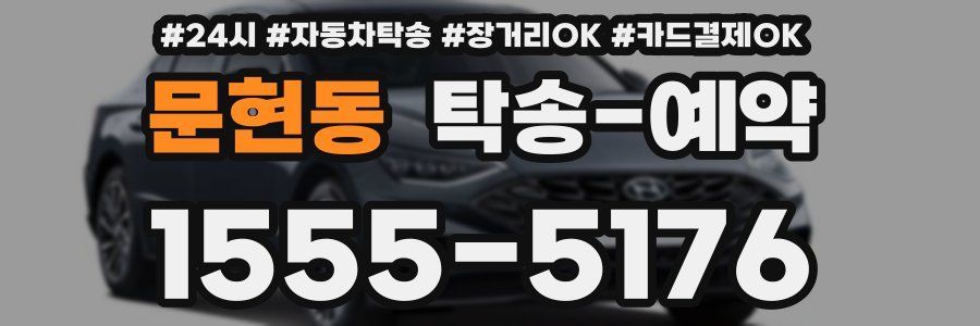 문현동 탁송 예약