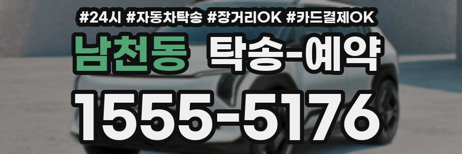 남천동 탁송 예약