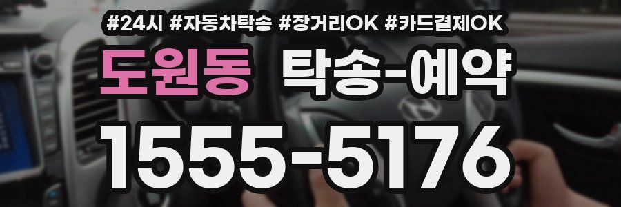 도원동 탁송 예약
