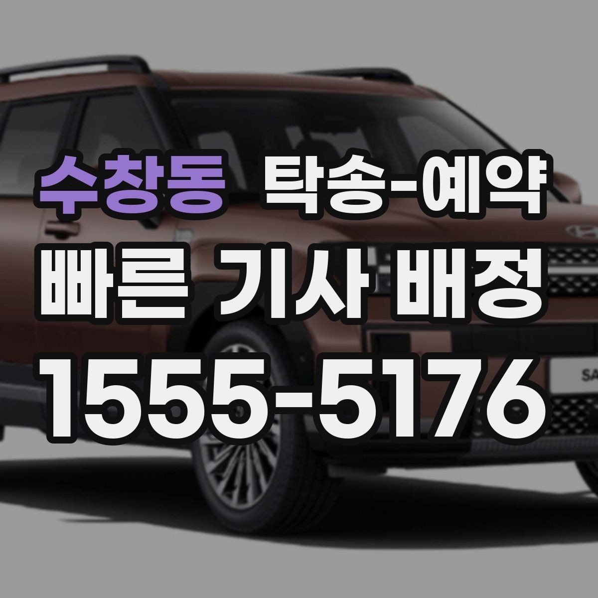 수창동 탁송-예약 전 계약서에서 놓치지 말아야 할 내용