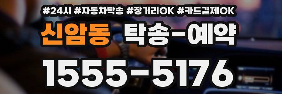 신암동 탁송 예약