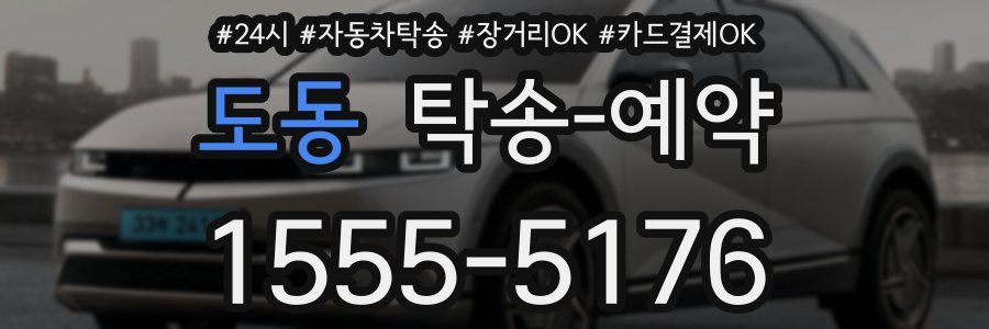 도동 탁송 예약