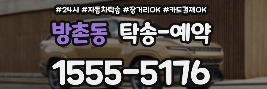방촌동 탁송 예약