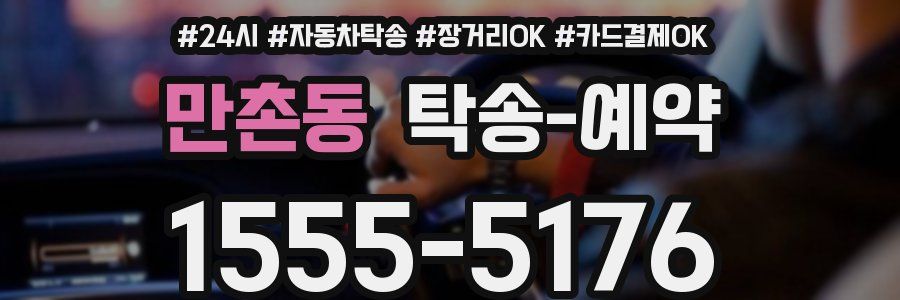 만촌동 탁송 예약