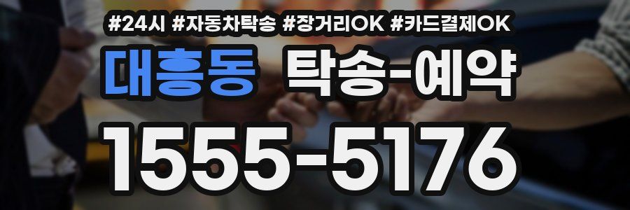 대흥동 탁송 예약