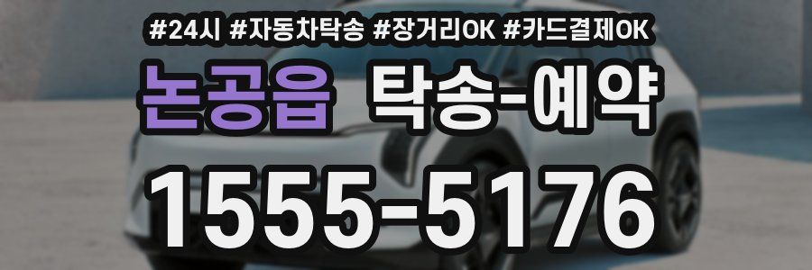 논공읍 탁송 예약