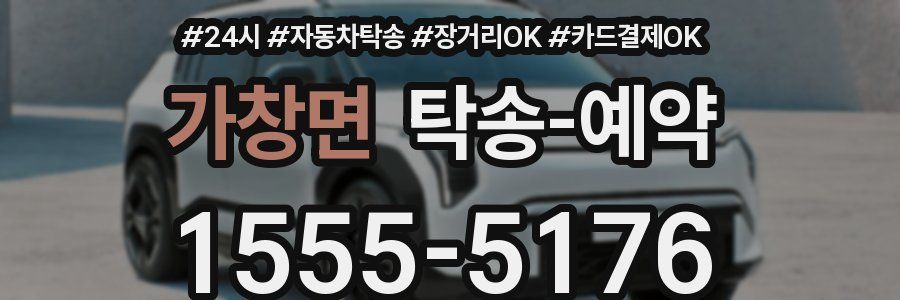 가창면 탁송 예약
