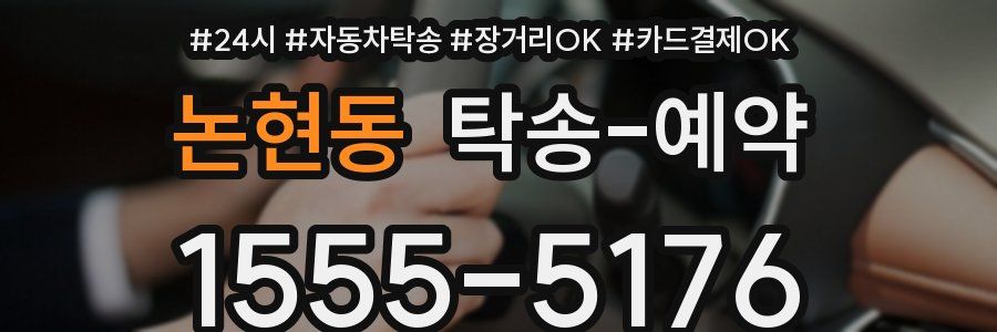 논현동 탁송 예약