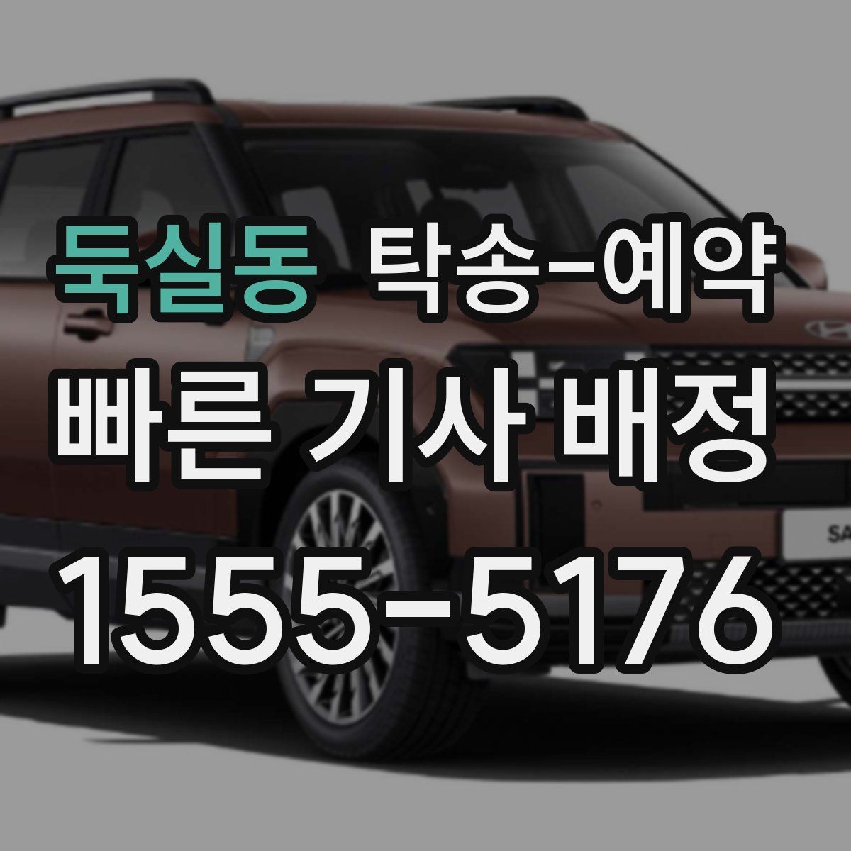 둑실동 탁송-예약 전 보험과 책임 범위 살펴보기
