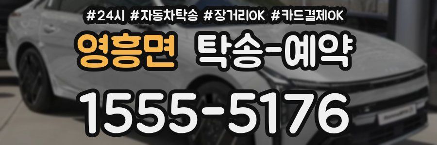 영흥면 탁송 예약