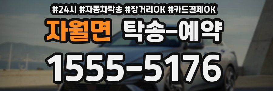 자월면 탁송 예약