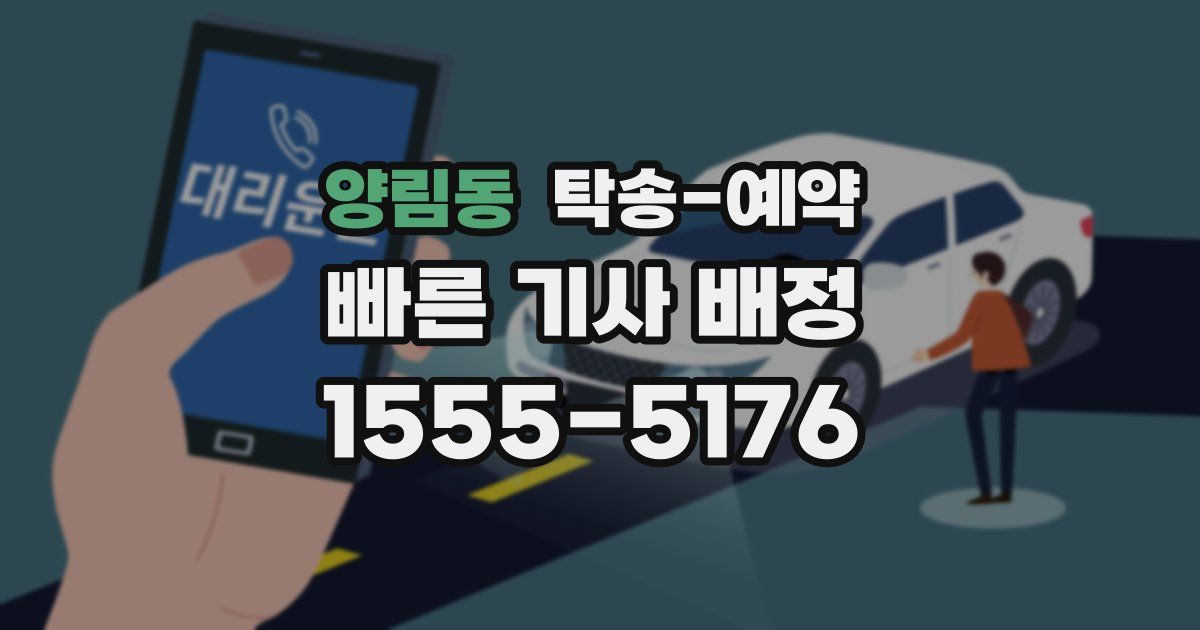 양림동 탁송 예약