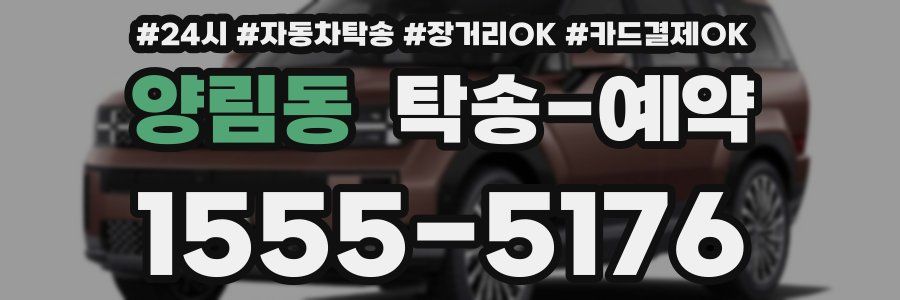 양림동 탁송 예약