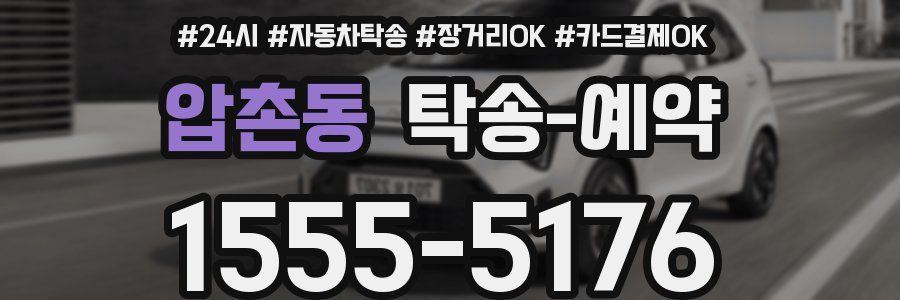 압촌동 탁송 예약