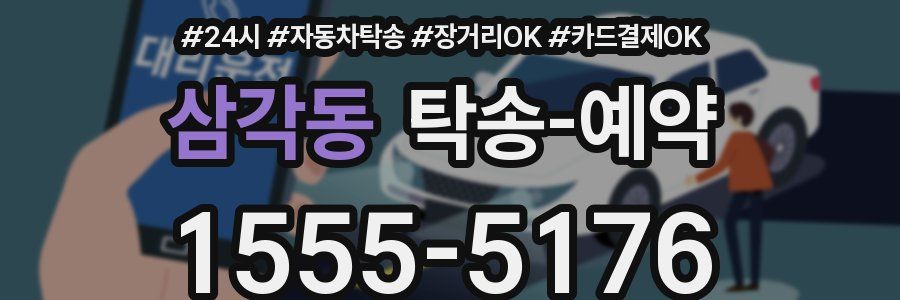 삼각동 탁송 예약