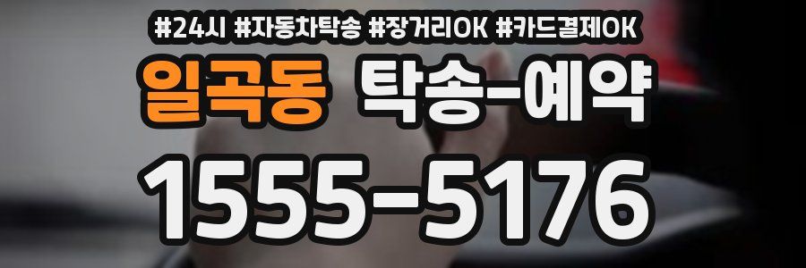 일곡동 탁송 예약