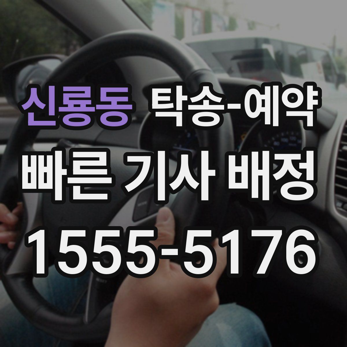 신룡동 탁송 예약