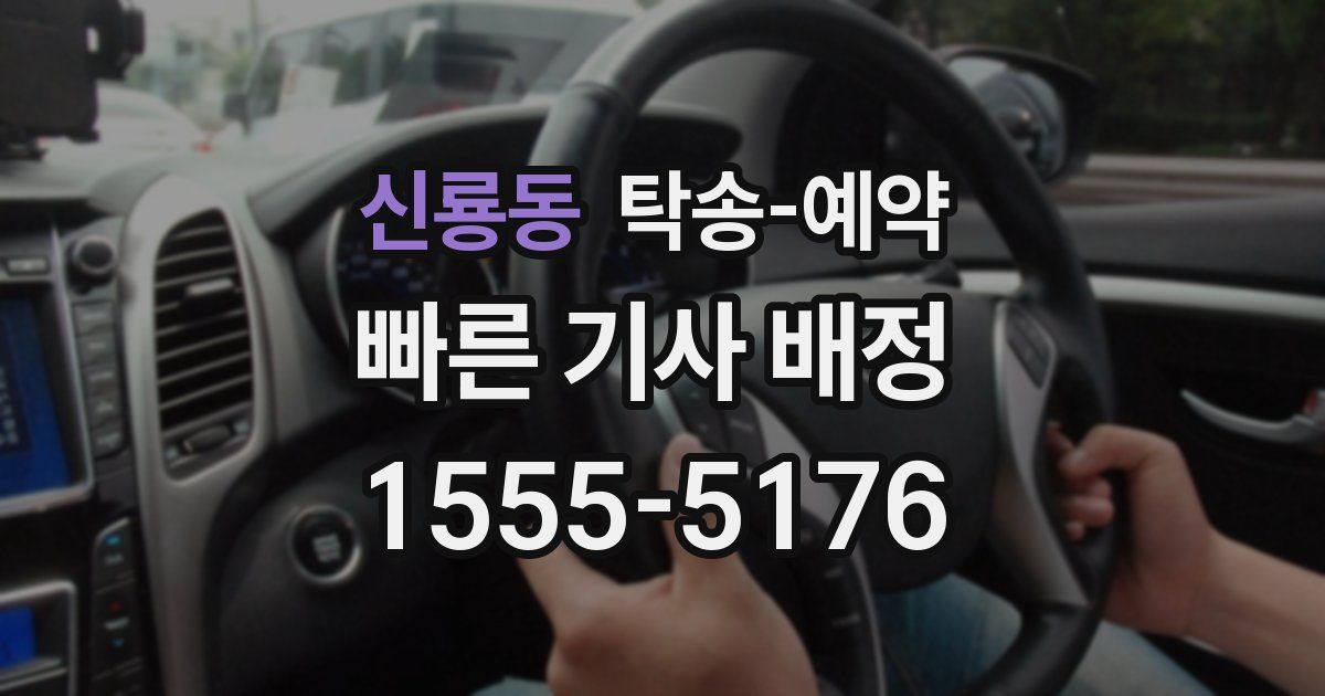 신룡동 탁송 예약