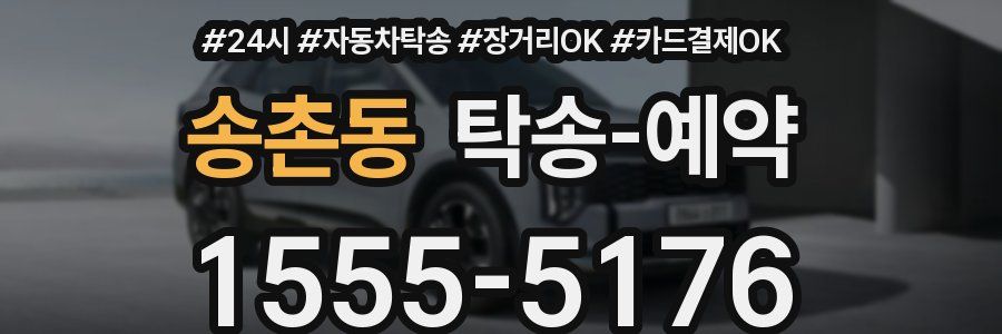 송촌동 탁송 예약