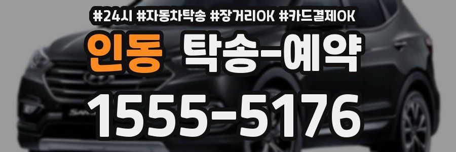 인동 탁송 예약