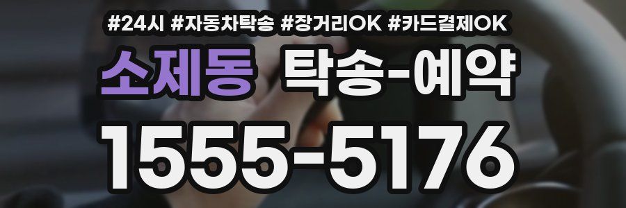 소제동 탁송 예약