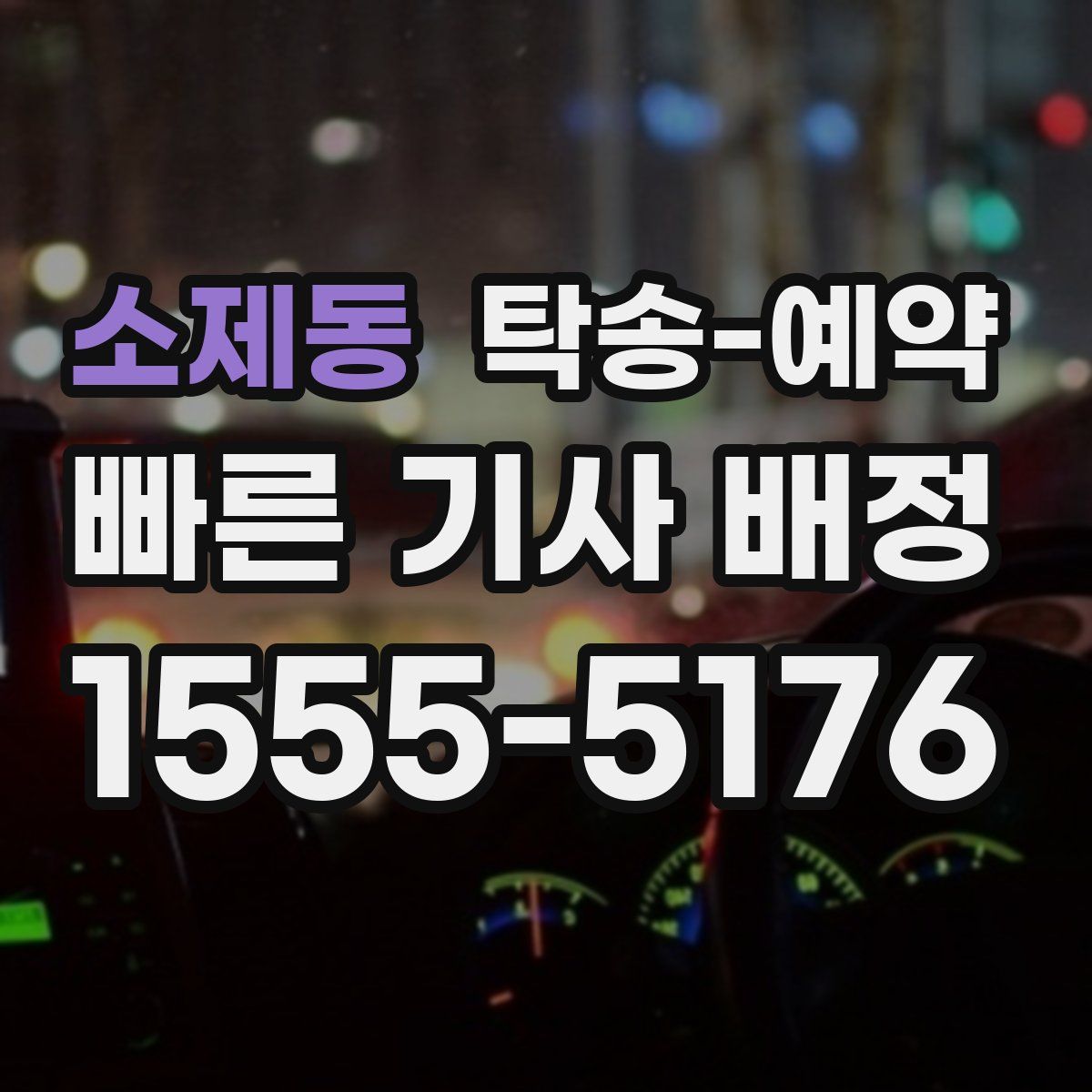 소제동 탁송 예약