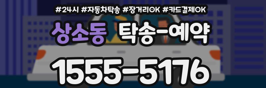 상소동 탁송 예약