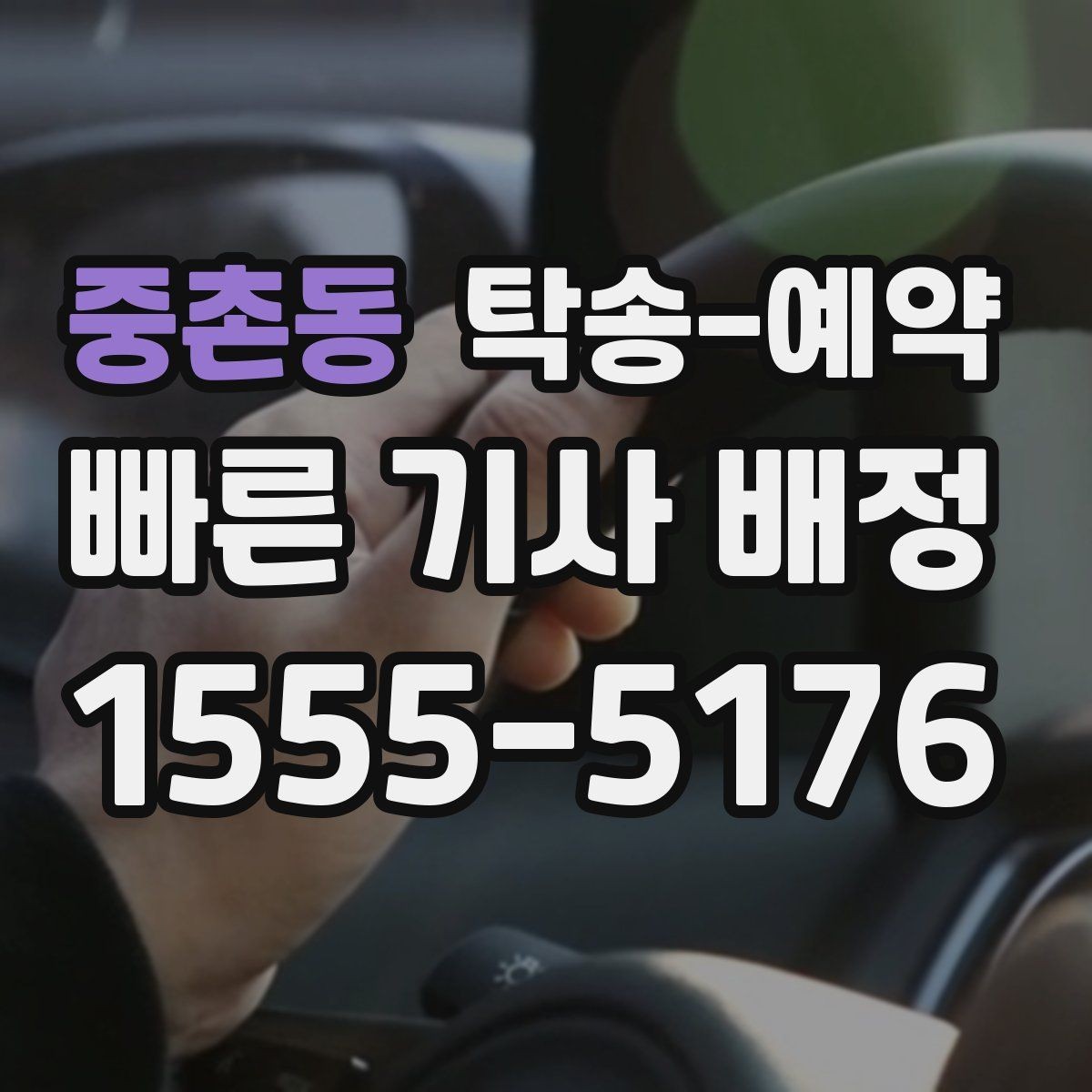 중촌동 탁송-예약 안내문에서 먼저 봐야 할 항목