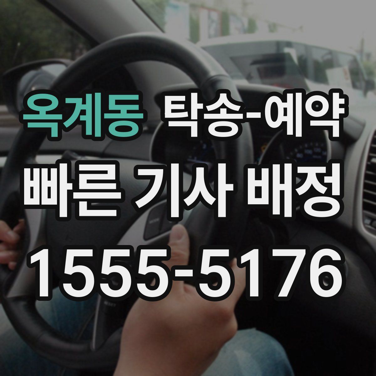 옥계동 탁송 예약