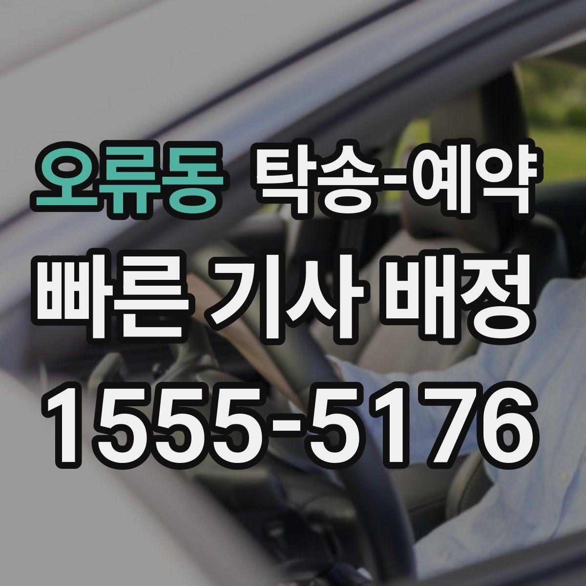 오류동 탁송-예약 업체 비교할 때 신경 써야 할 항목