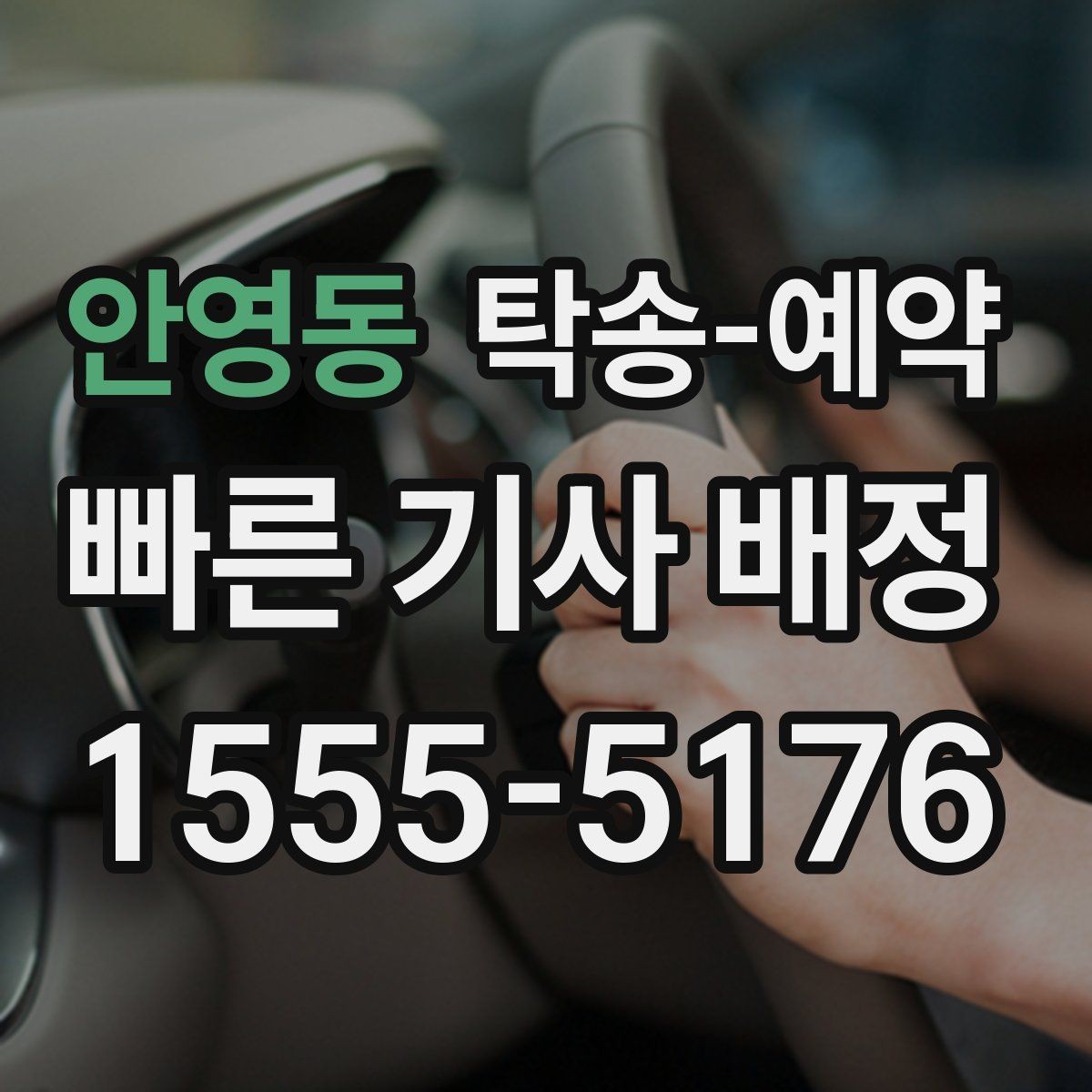 안영동 탁송-예약 지역 이동에 맞춘 준비 팁