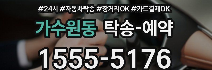 가수원동 탁송 예약