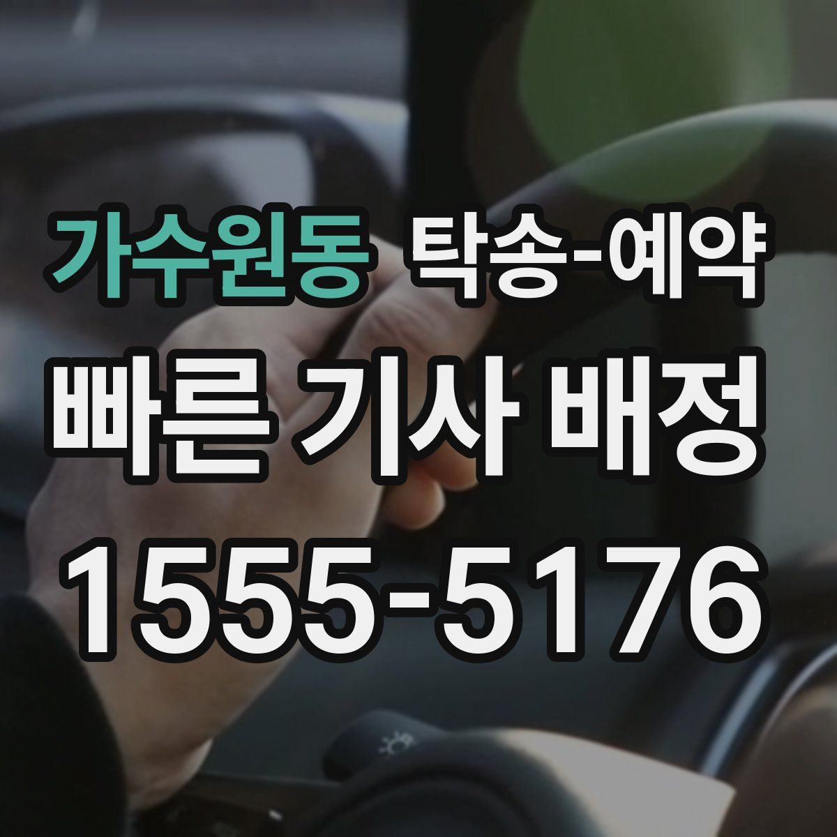 가수원동 탁송 예약