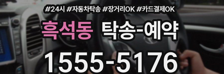 흑석동 탁송 예약