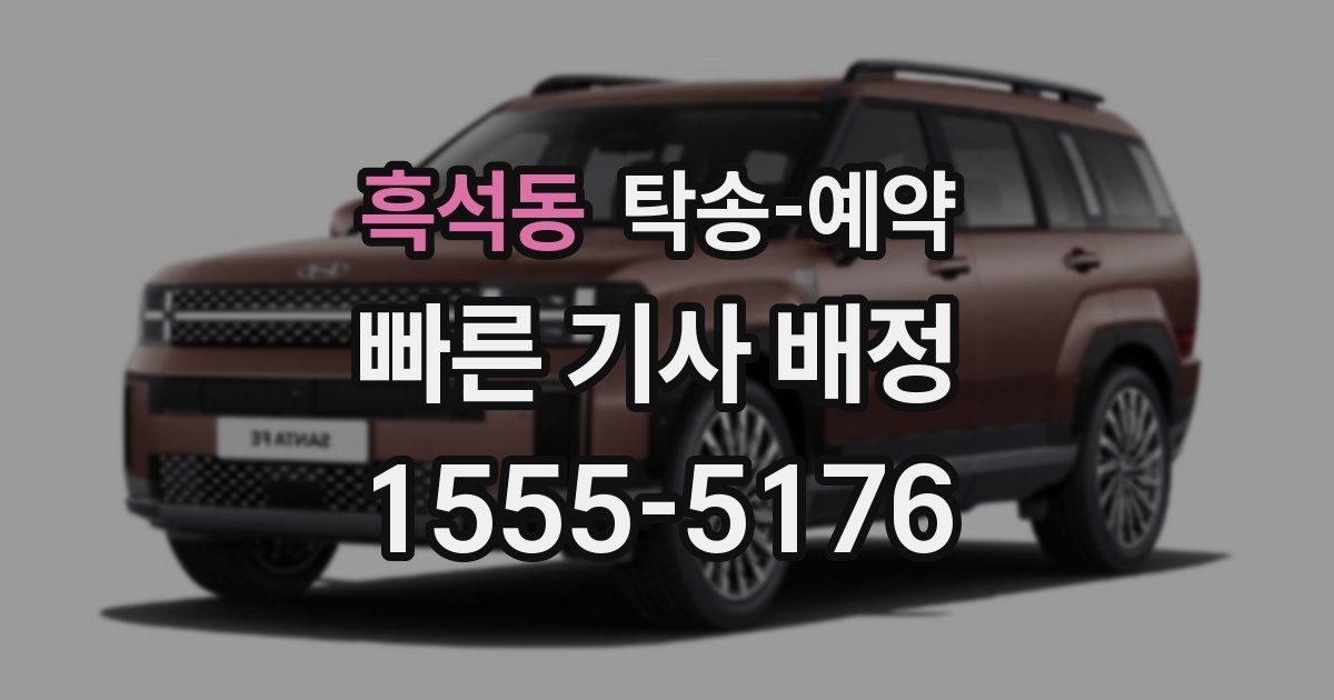 흑석동 탁송 예약