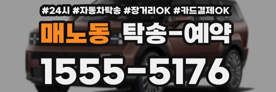 매노동 탁송 예약