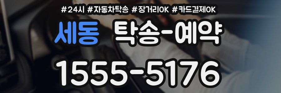 세동 탁송 예약