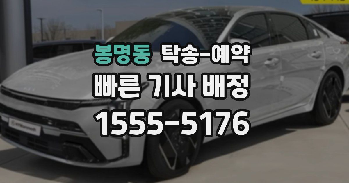 봉명동 탁송 예약