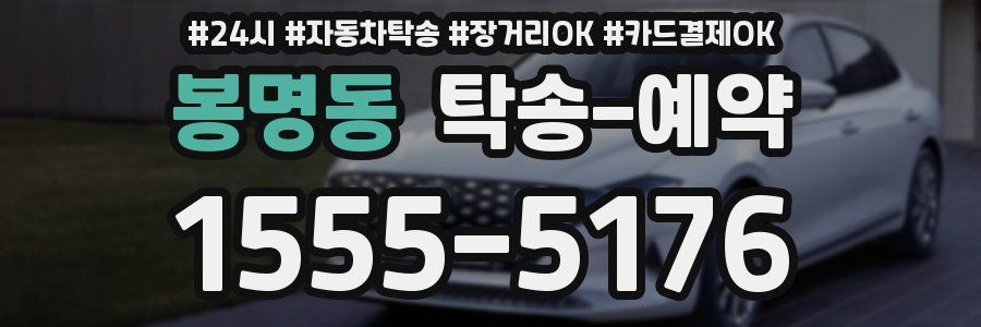 봉명동 탁송 예약