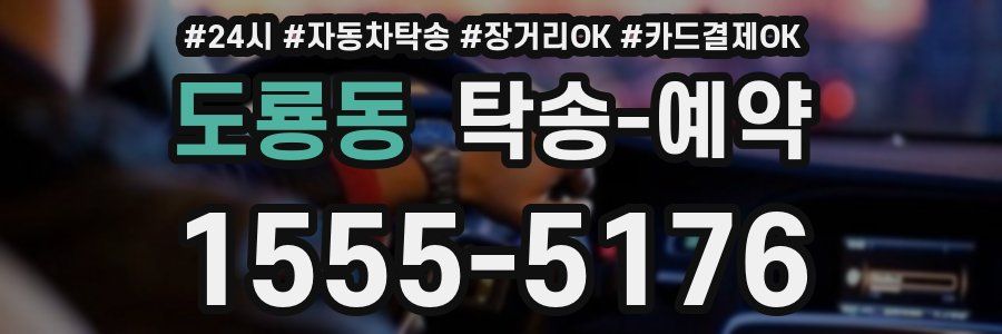 도룡동 탁송 예약