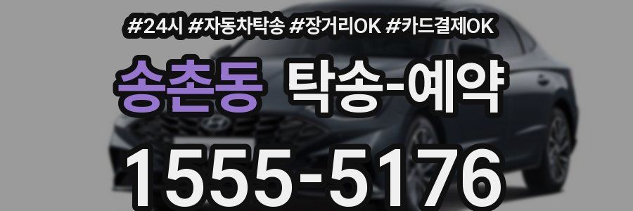 송촌동 탁송 예약