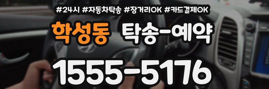 학성동 탁송 예약