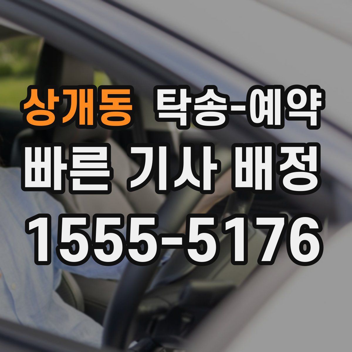 상개동 탁송 예약