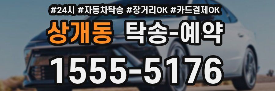 상개동 탁송 예약