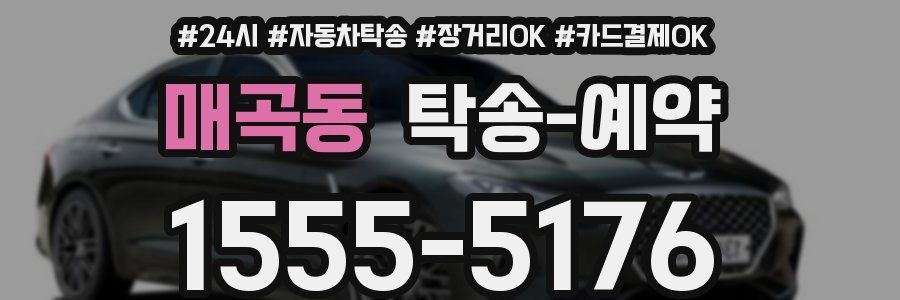 매곡동 탁송 예약