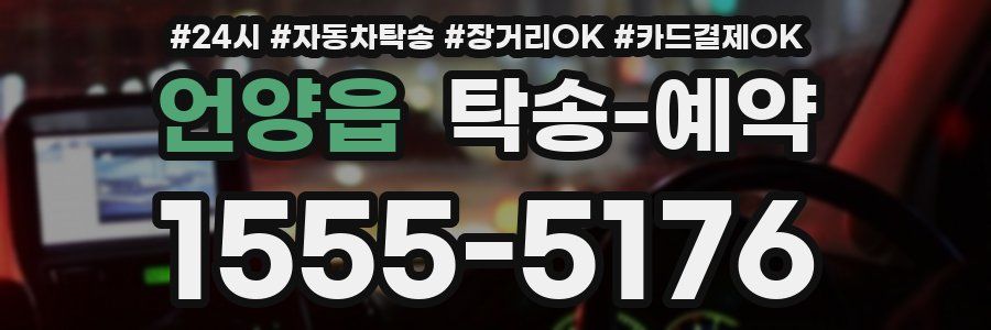 언양읍 탁송 예약